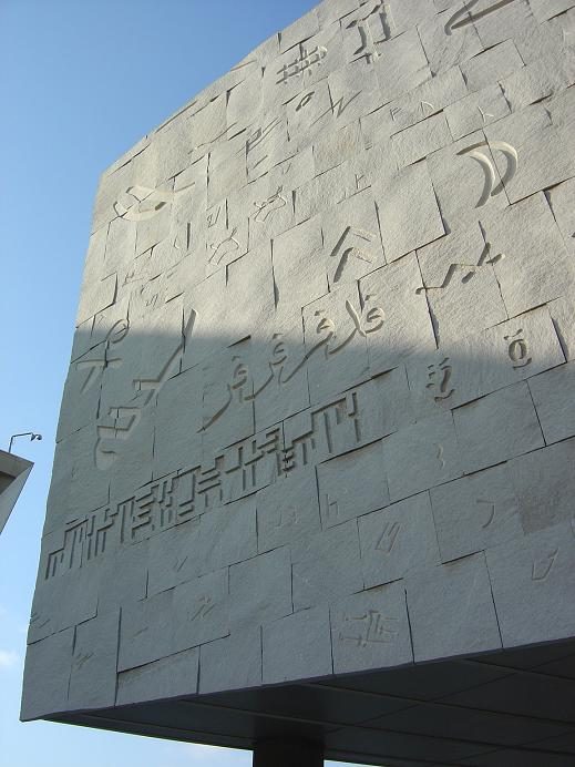 Bibliotheca Alexandrina in Alexandria