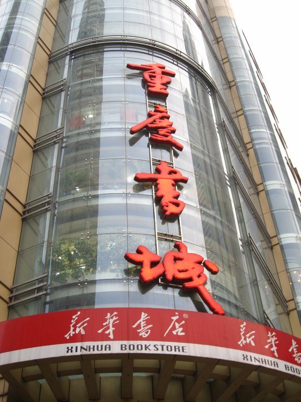 Bookshop scene in Chongqing
