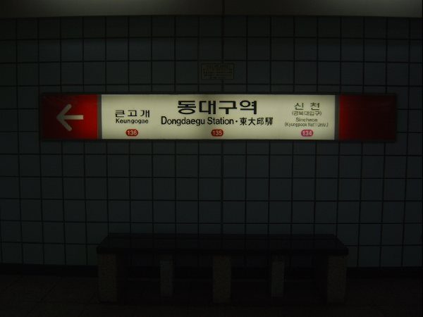 Transport scene in Daegu