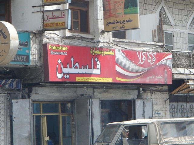 Restaurant scene in Sanaa
