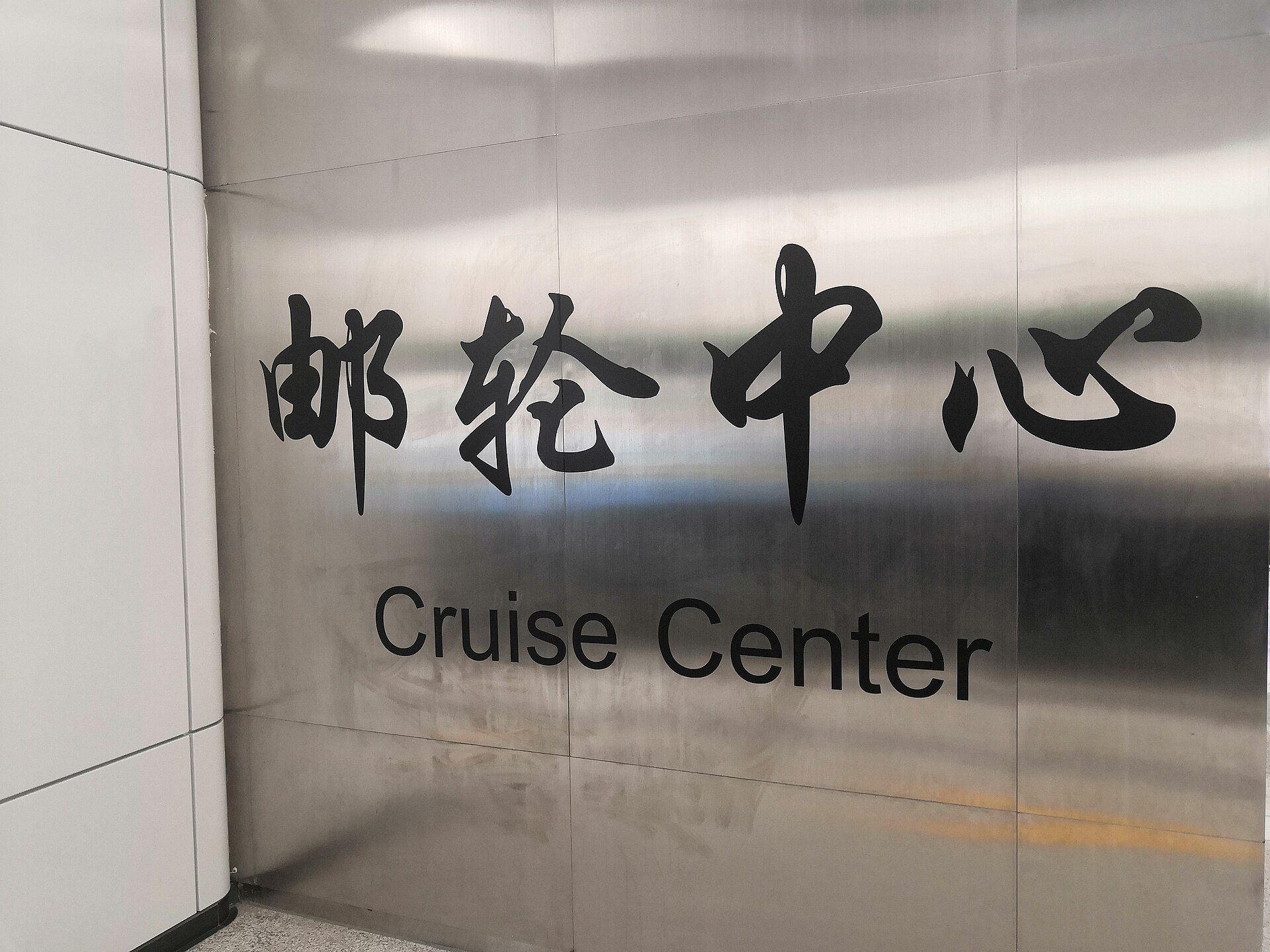 Metro scene in Xiamen