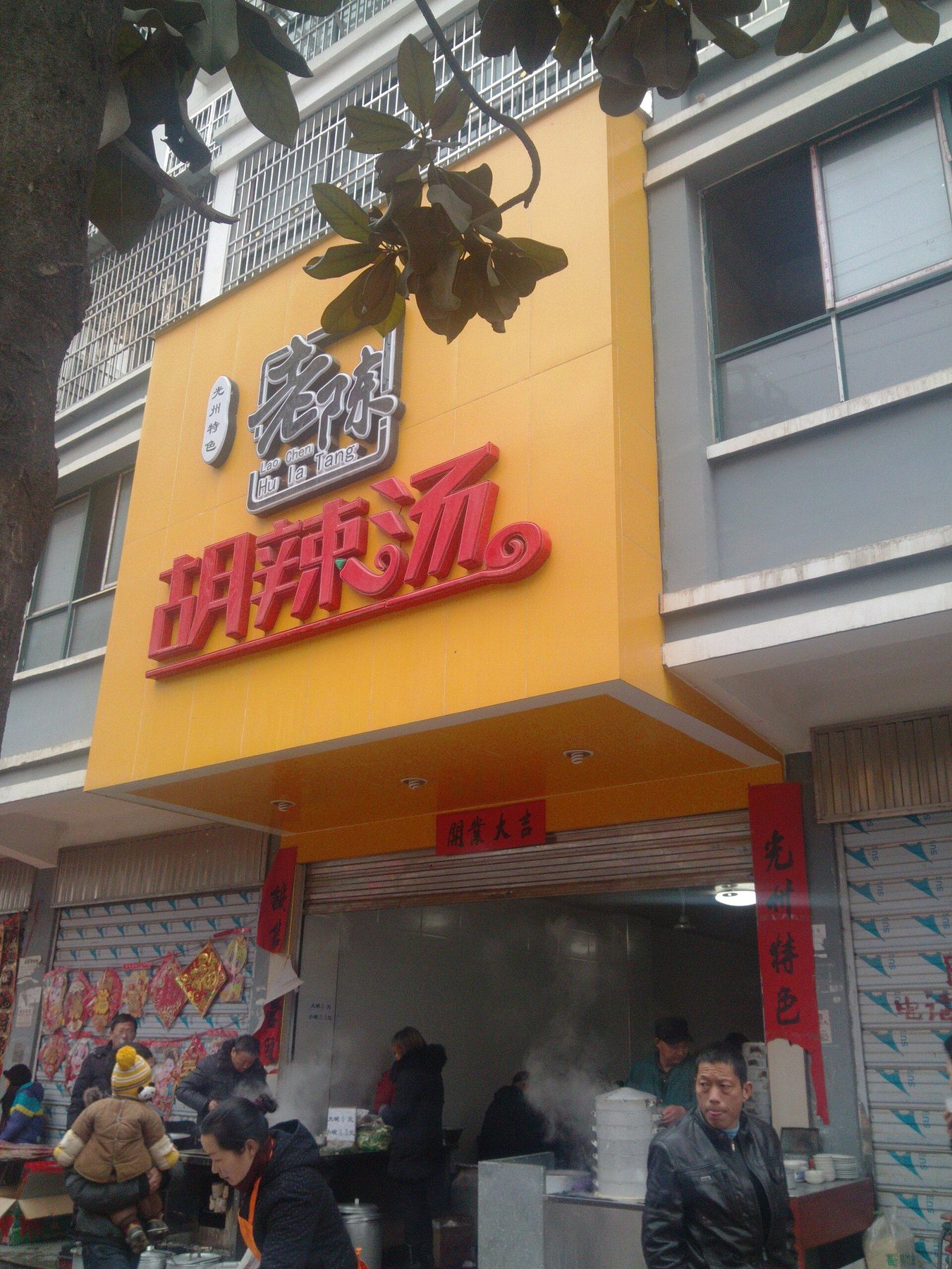 Restaurant scene in Xinyang